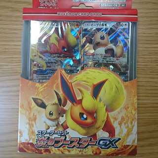 【未開封】スターターセット炎のブースターGX