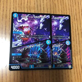 ハリケーン・クロウラー｜ブレイン・チャージャー　2枚