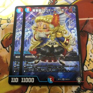 驚言廻し　コミックリリヰフ　2枚セット