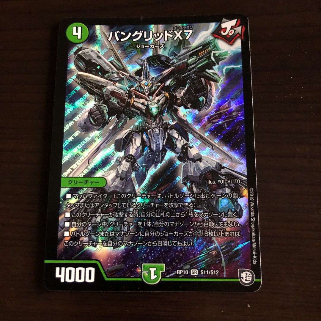 バングリッドX7