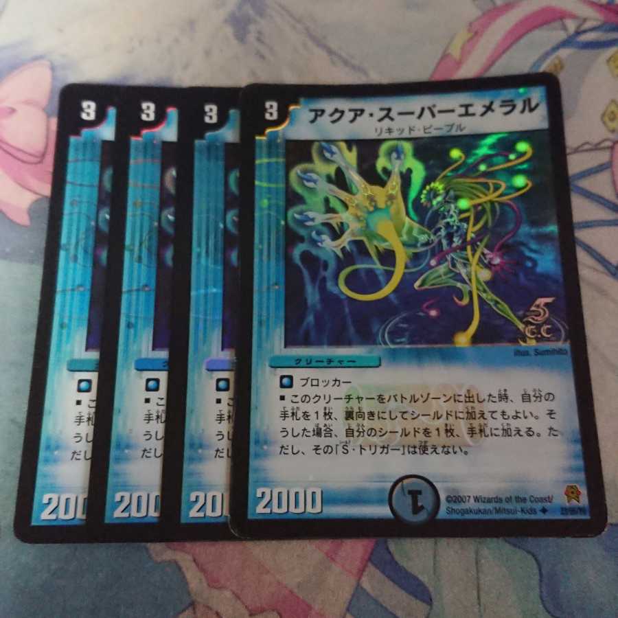 アクアスーパーエメラル 4枚