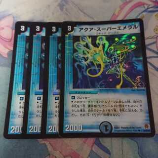 アクアスーパーエメラル 4枚