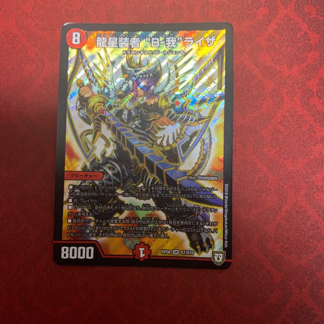 龍星装者 “B-我”ライザ