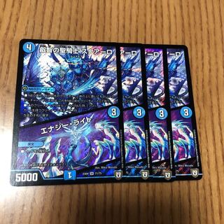 叡智の聖騎士 スクアーロ｜エナジー・ライト　4枚