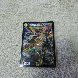 族長の魂友 ワチャゴナ