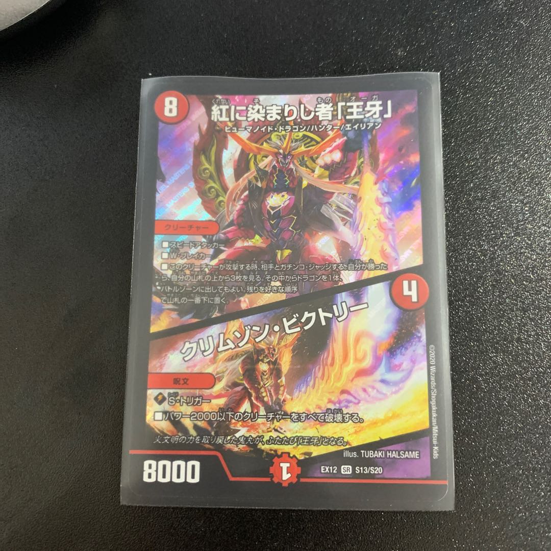 紅に染まりし者「王牙」|クリムゾン・ビクトリー SR