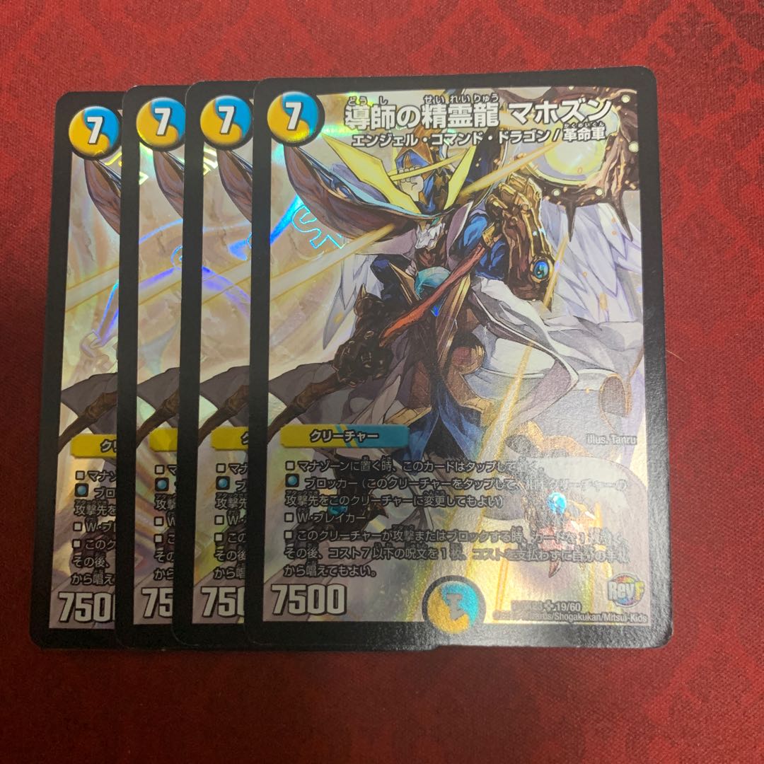 導師の精霊龍 マホズン