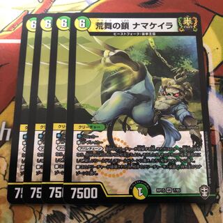 荒舞の鎖　ナマケイラ　4枚セット