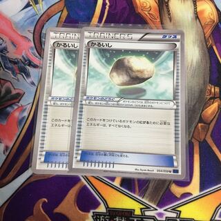 kai様専用 かるいし 2枚