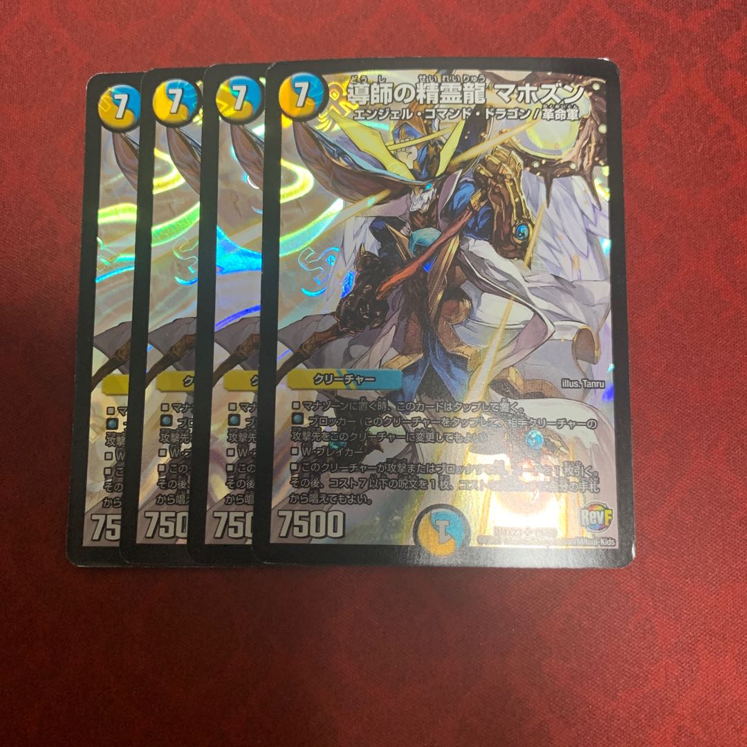 導師の精霊龍 マホズン