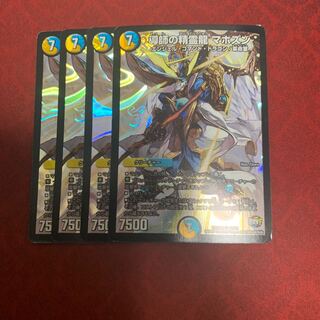 導師の精霊龍 マホズン