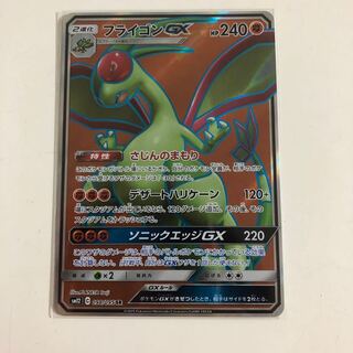 フライゴンGX SR