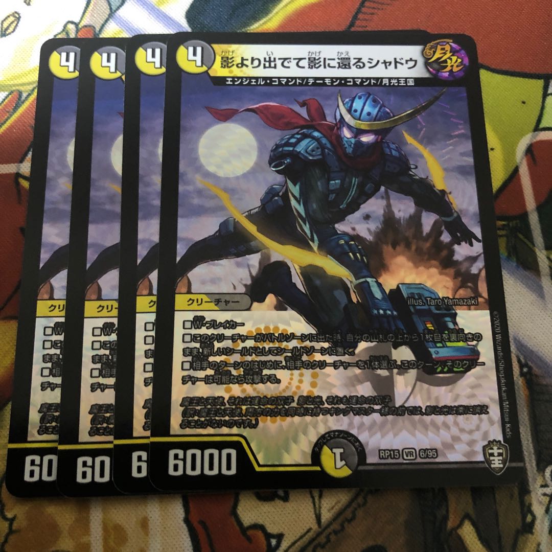 影より出でて影に還るシャドウ 4枚セット