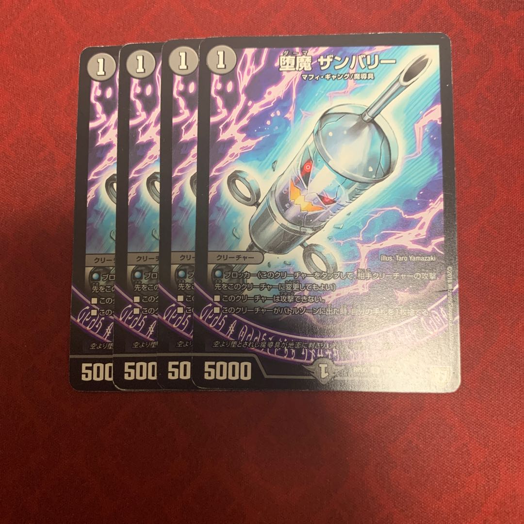 堕魔 ザンバリー