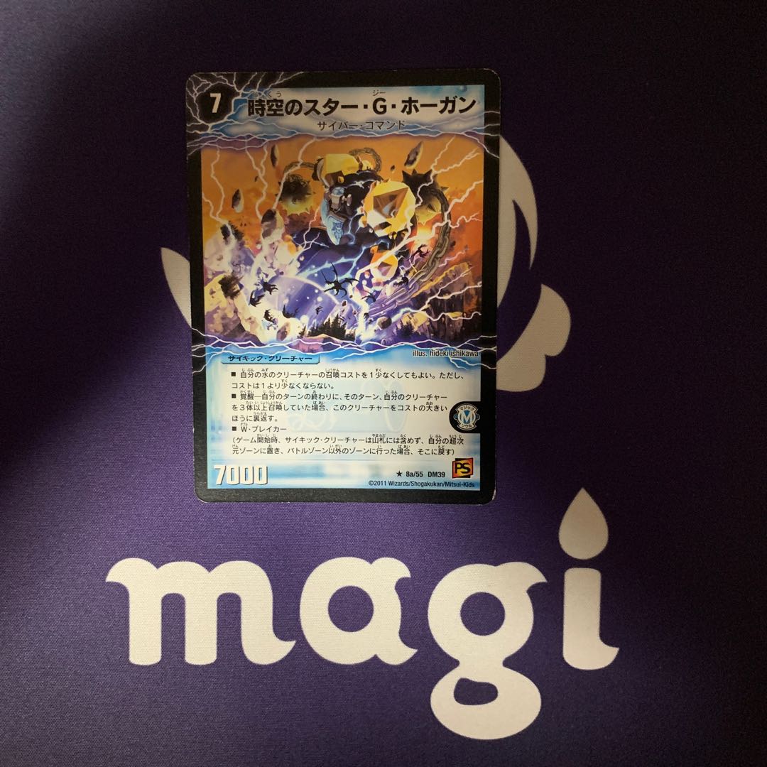 時空のスター・G・ホーガン｜イチバンの覚醒者オーシャン・G・ホーガン