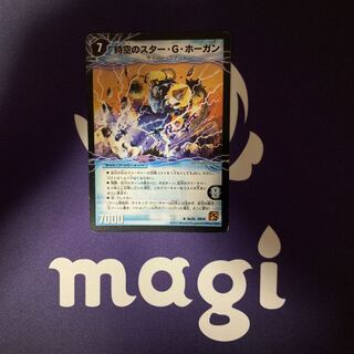 時空のスター・G・ホーガン｜イチバンの覚醒者オーシャン・G・ホーガン