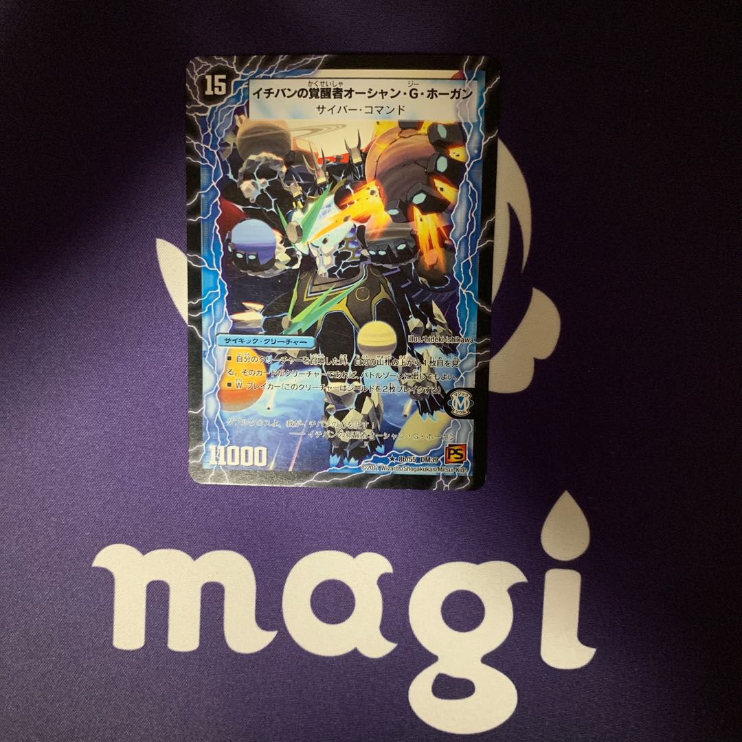 時空のスター・G・ホーガン｜イチバンの覚醒者オーシャン・G・ホーガン