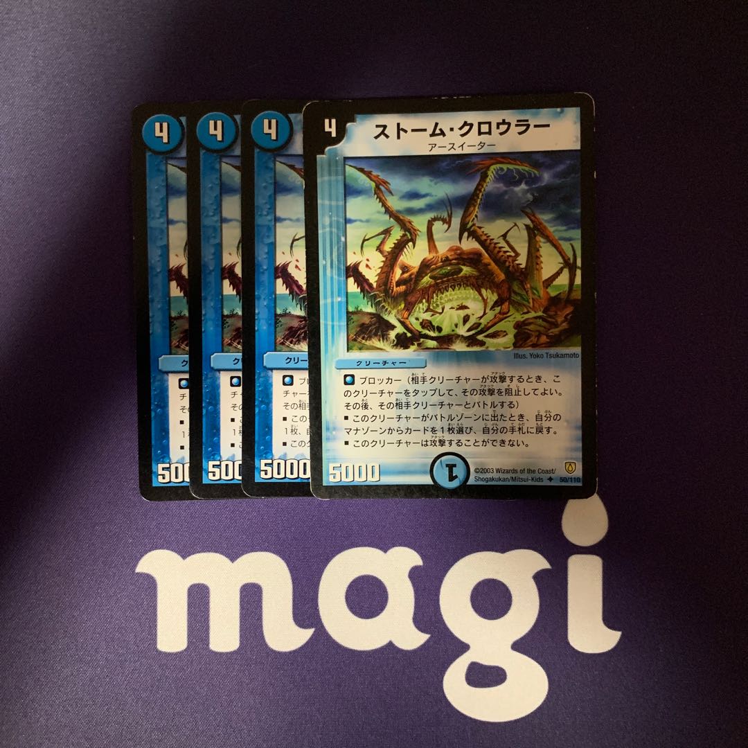 ストーム・クロウラー