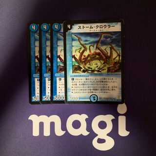 ストーム・クロウラー