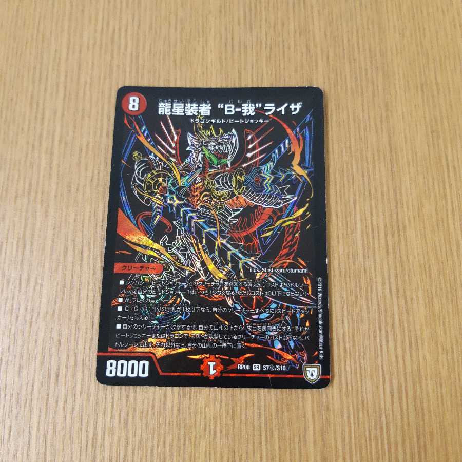 龍星装者 “B-我”ライザ