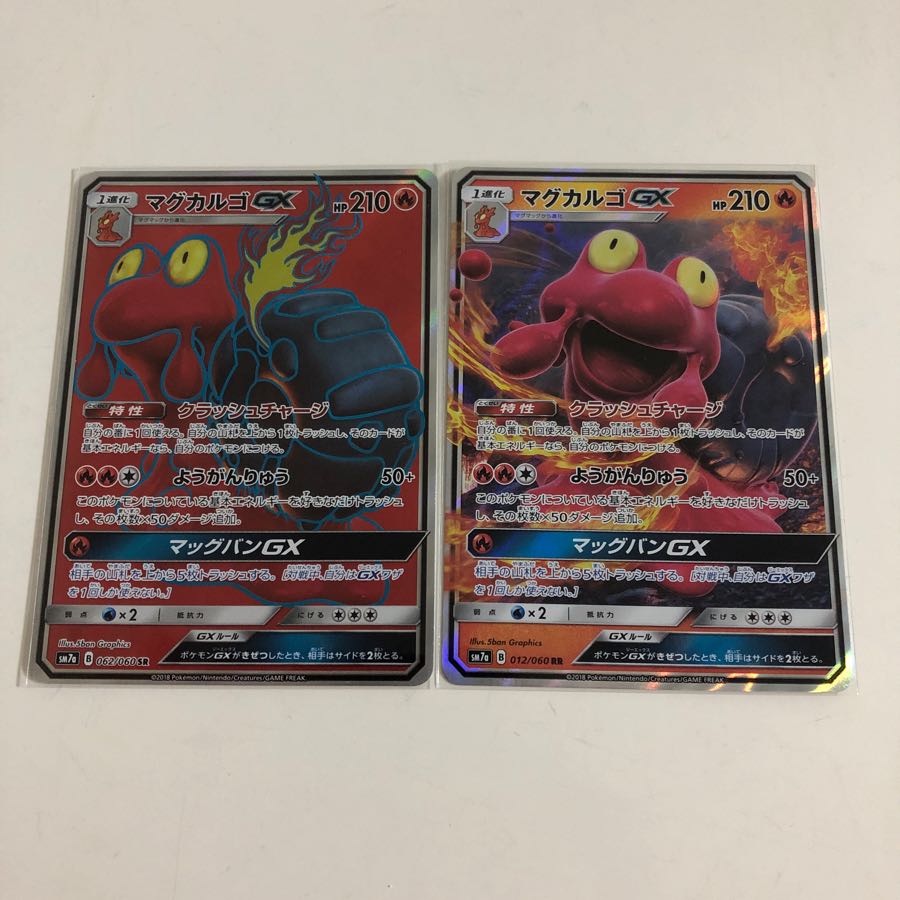 マグカルゴGX SR RR 2枚セット