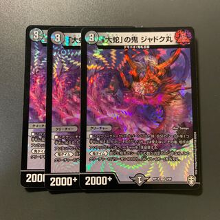 「大蛇」の鬼 ジャドク丸