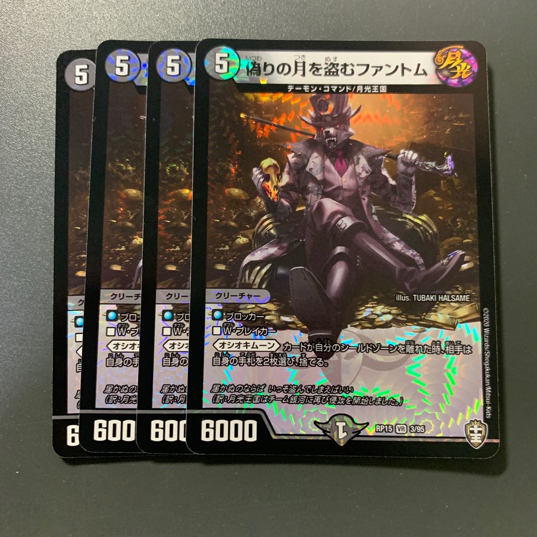 偽りの月を盗むファントム