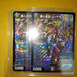 轟く革命 レッドギラゾーン