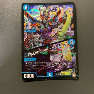 機術士ディール｜「本日のラッキーナンバー!」