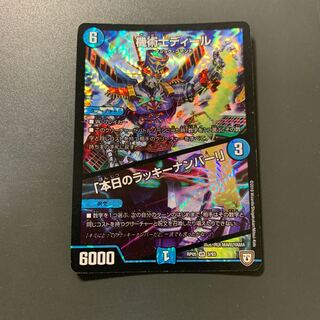 機術士ディール｜「本日のラッキーナンバー!」