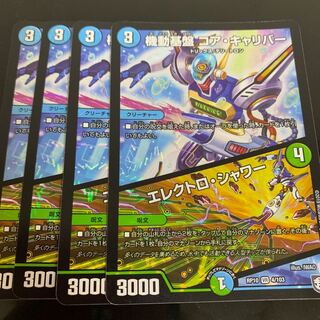 コアキャリバー