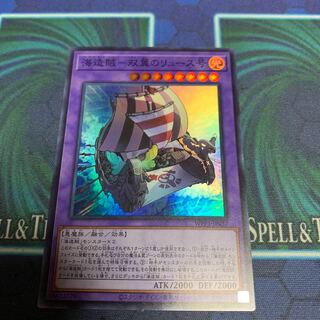 海造賊　双翼のリュース号