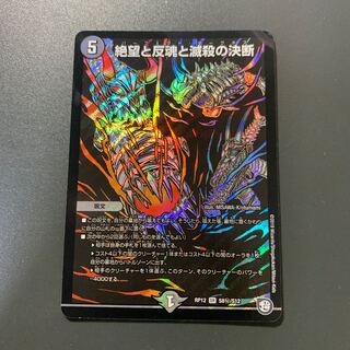 絶望と反魂と滅殺の決断(パーフェクト・ダークネス) 角折れ