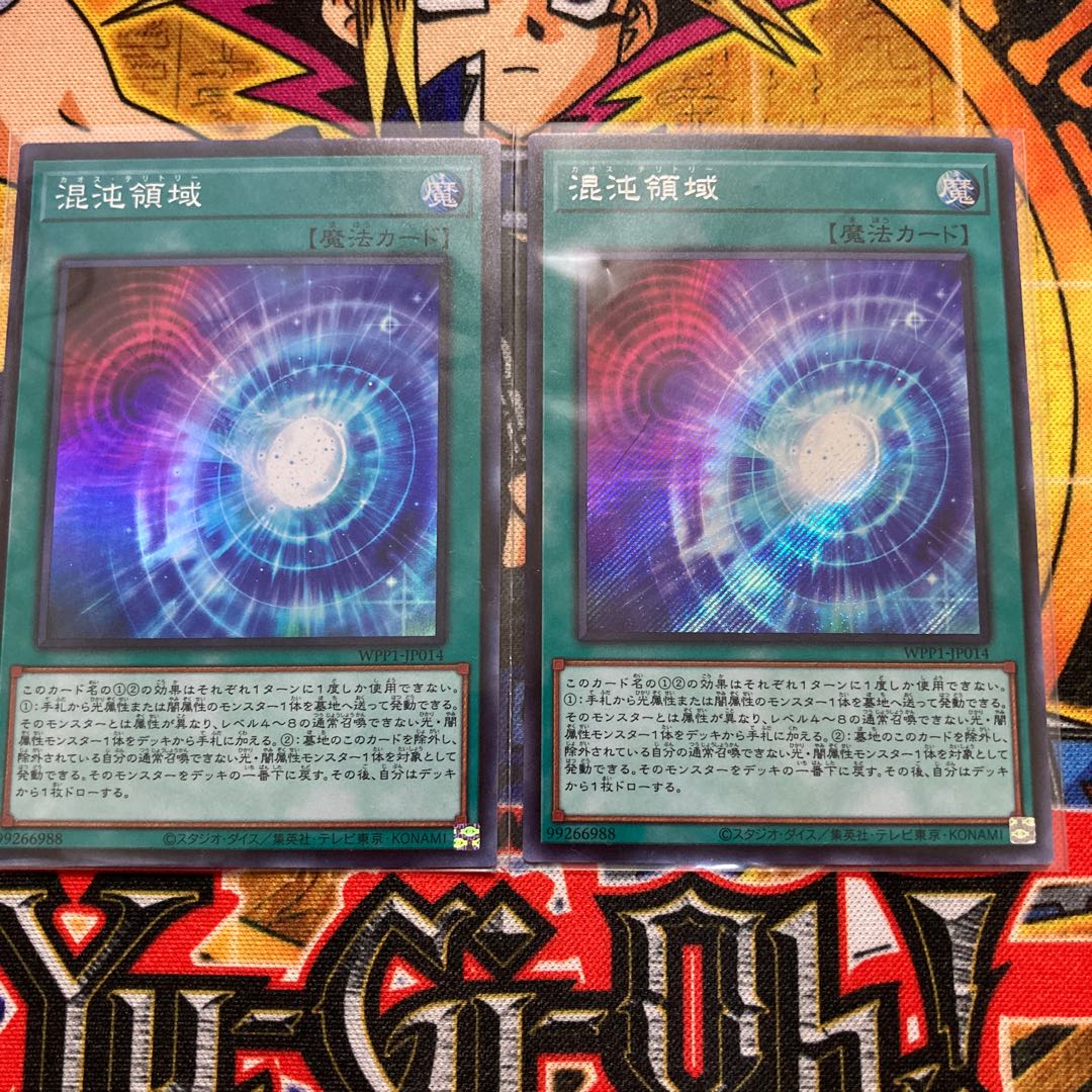 混沌領域 セット