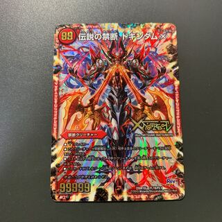 禁断 -封印されしX-｜伝説の禁断 ドキンダムX