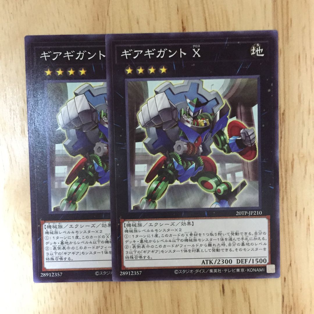 ギアギガント X