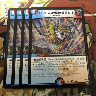 「祝え！この物語の終幕を！」　4枚セット