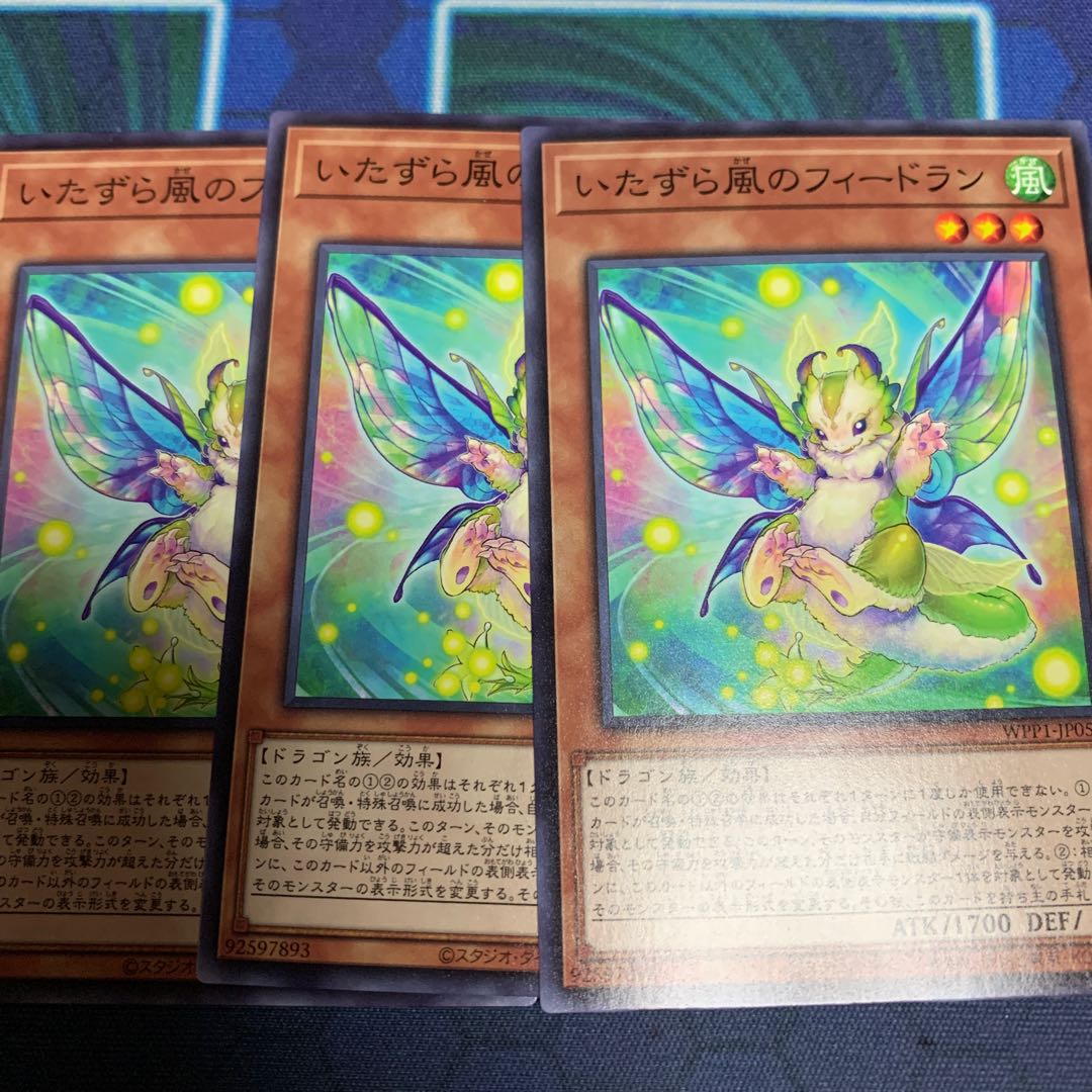 いたずら風のフィードラン