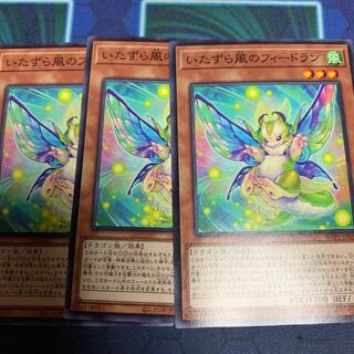 いたずら風のフィードラン