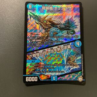 龍装艦 チェンジザ｜六奇怪の四 -土を割る逆瀧-