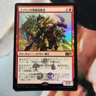 MTG ゴブリンの熟練扇動者 日本語 foil