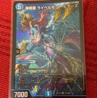 【デュエマ】海姫龍 ライベルモット・ビターズ SR