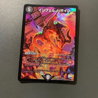 インフェルノ・サイン