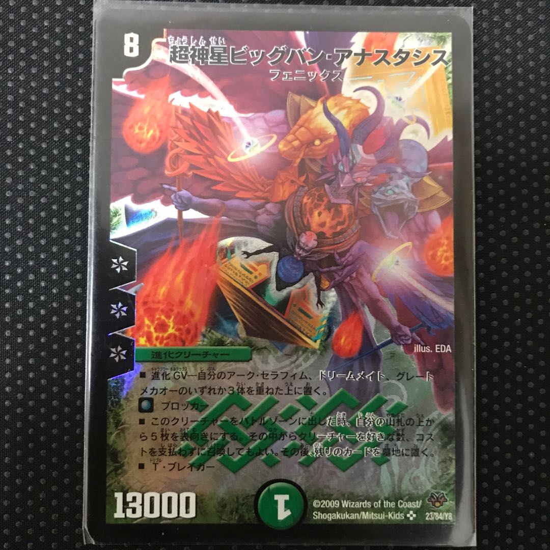 超神星ビッグバン・アナスタシス SR