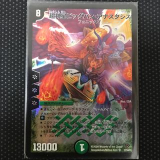 超神星ビッグバン・アナスタシス SR