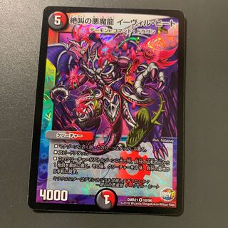 絶叫の悪魔龍 イーヴィル・ヒート