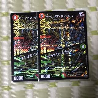 バーンメア・ザ・シルバー/オラオラ・スラッシュ　シク　シークレット