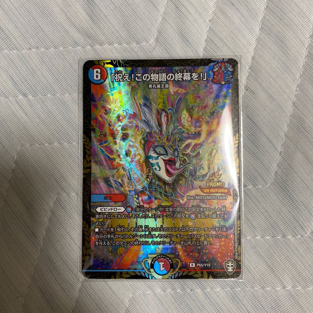 「祝え!この物語の終幕を!」プロモ