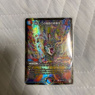 「祝え！この物語の終幕を！」プロモ