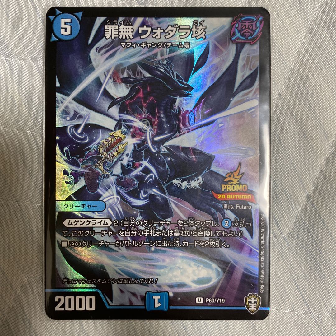 罪無ウォダラ垓 プロモ